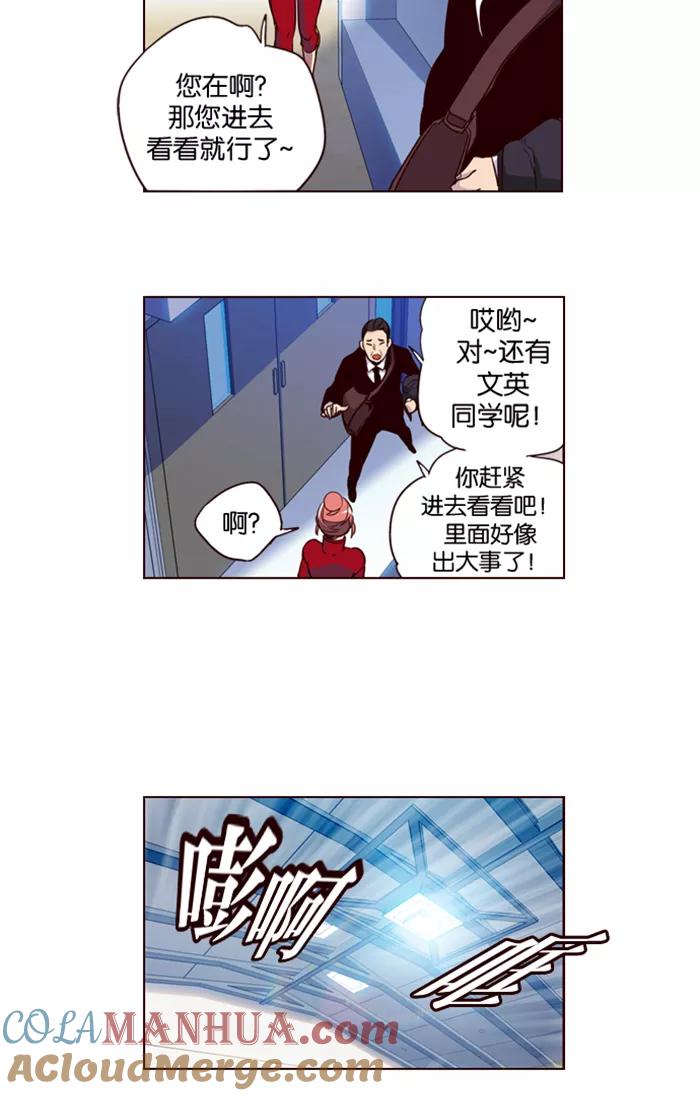 《狂野少女》第186话 第3页