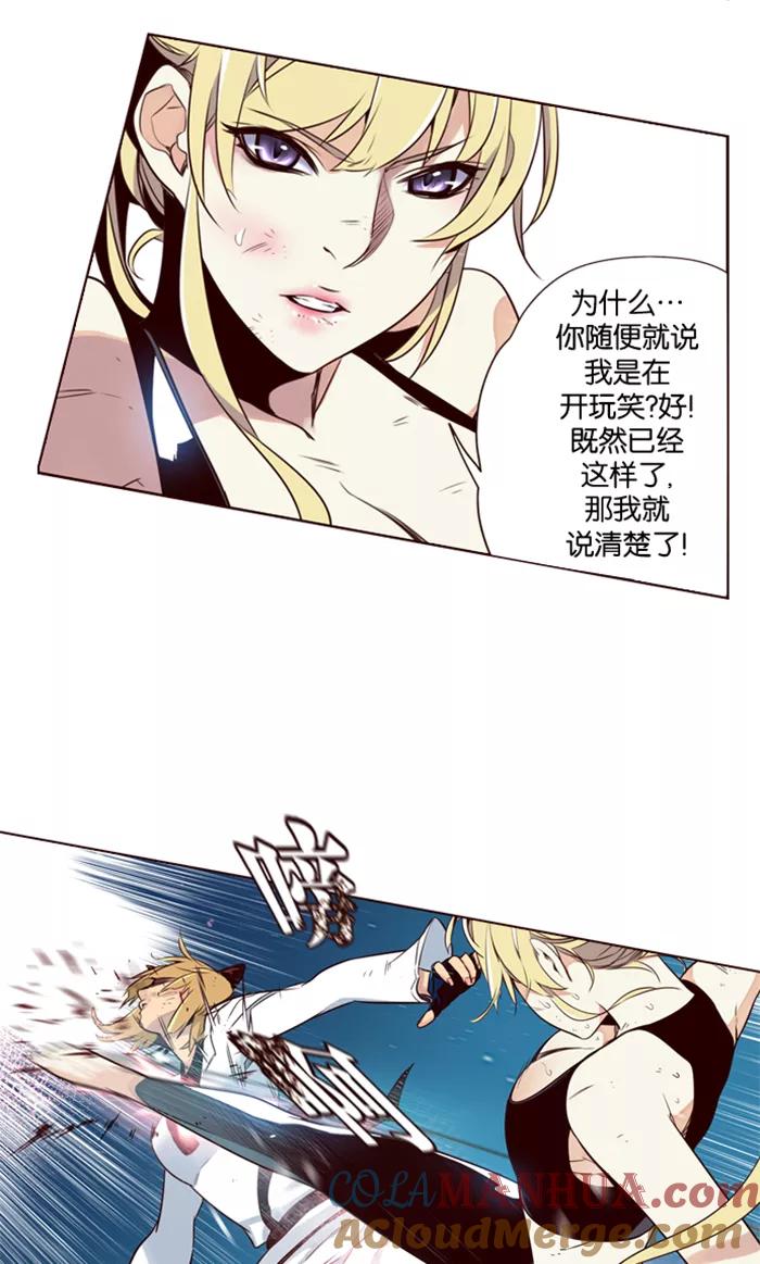 《狂野少女》第186话 第7页