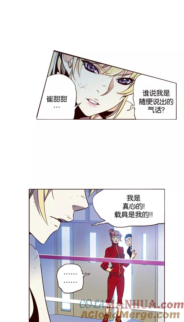 《狂野少女》第186话 第13页