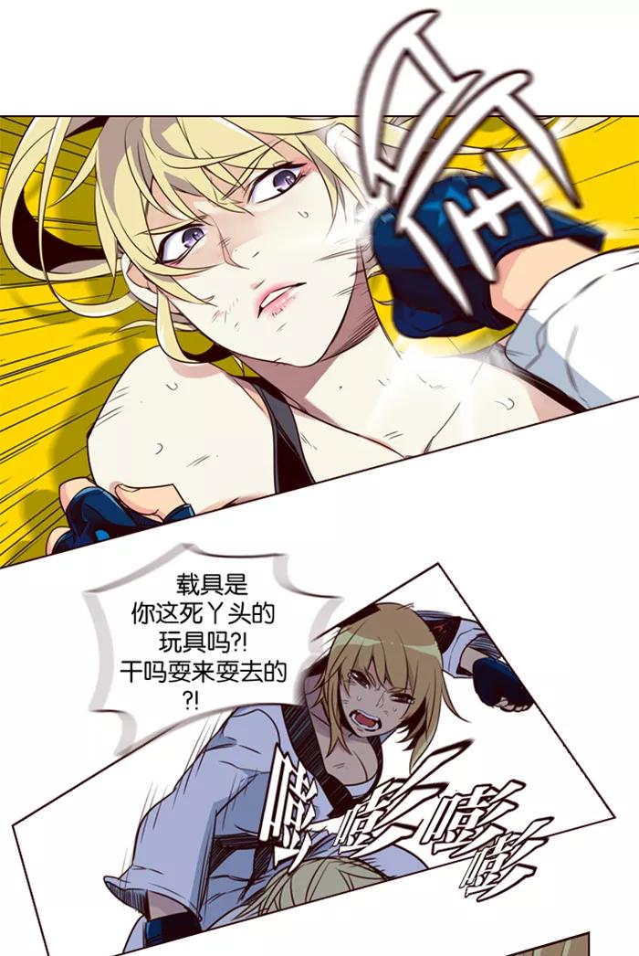 《狂野少女》第186话 第4页
