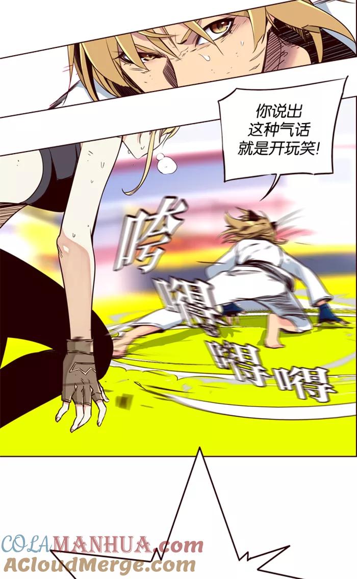 《狂野少女》第186话 第9页