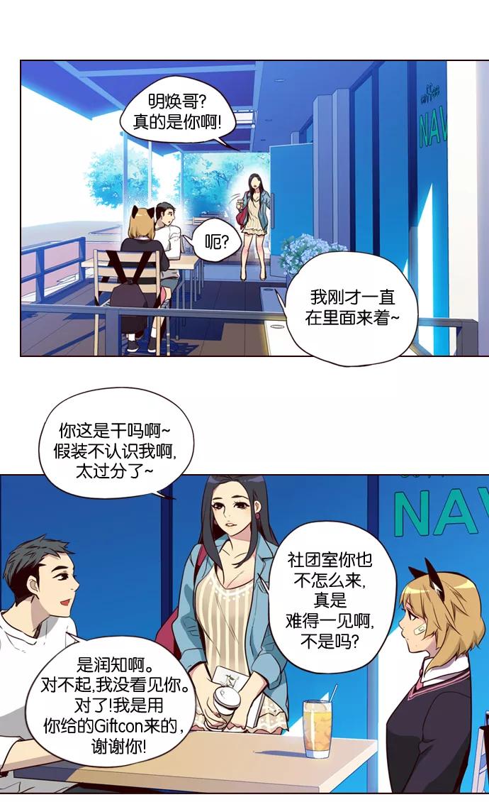 《狂野少女》第187话 第25页