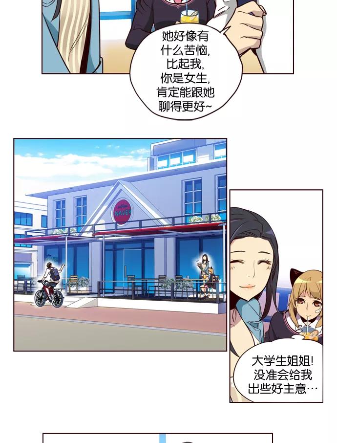 《狂野少女》第187话 第27页