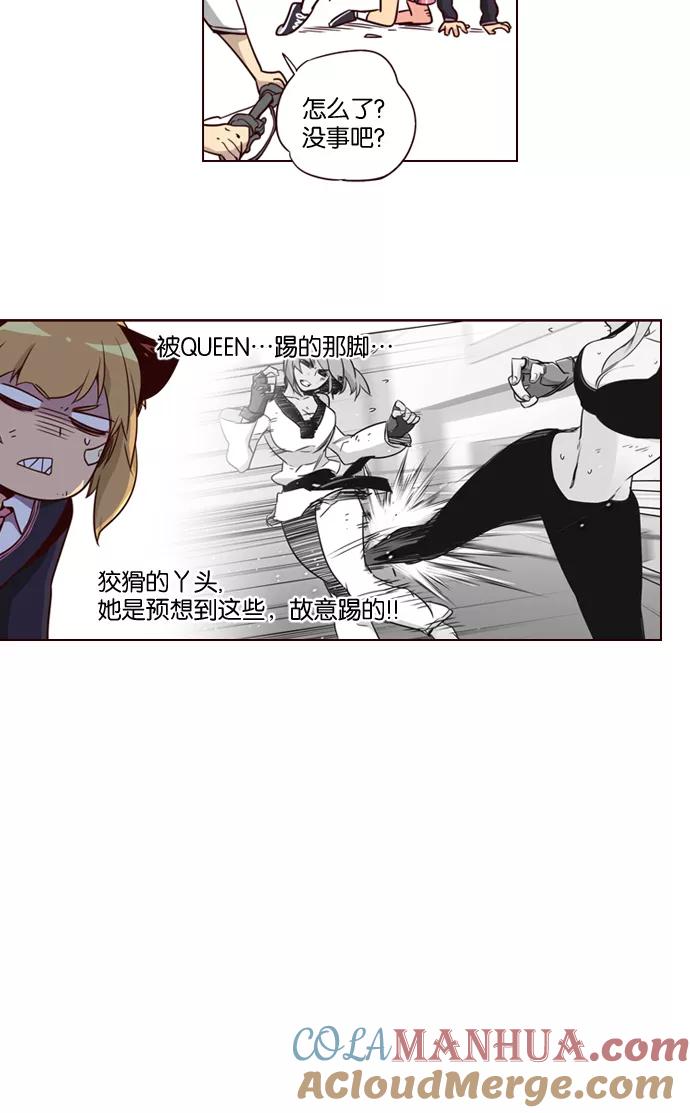 《狂野少女》第187话 第8页
