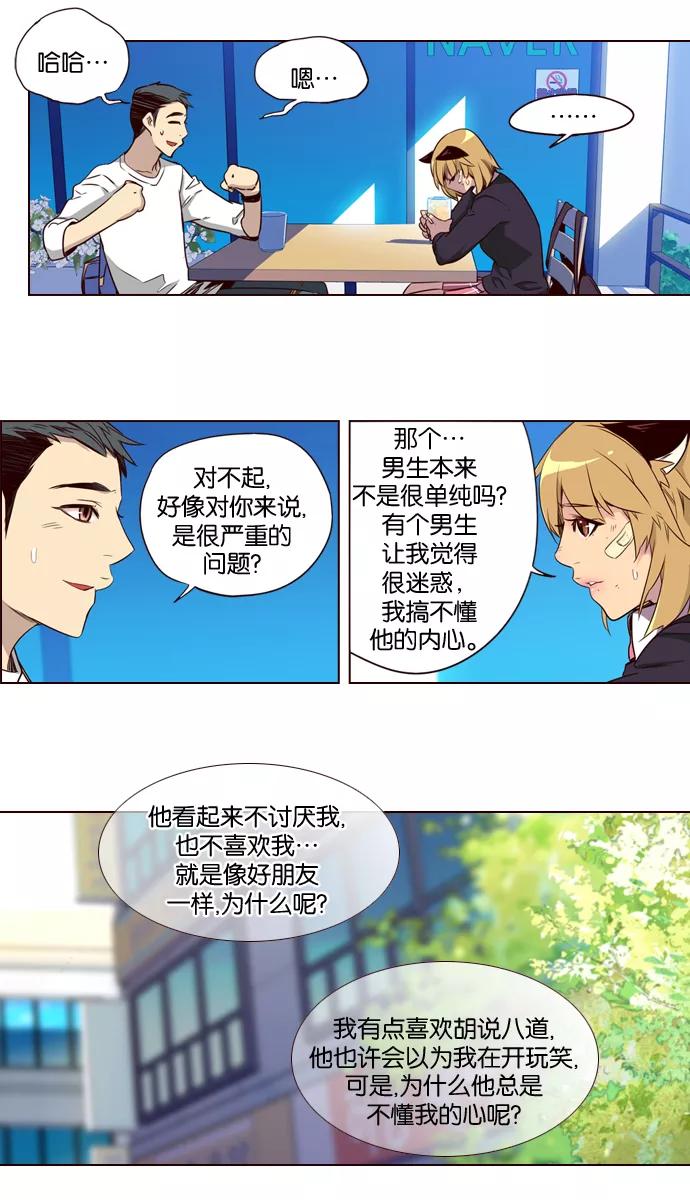 《狂野少女》第187话 第23页
