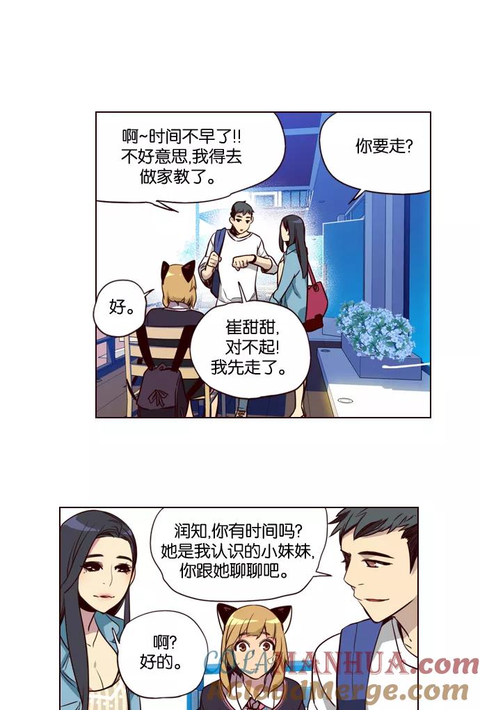 《狂野少女》第187话 第26页