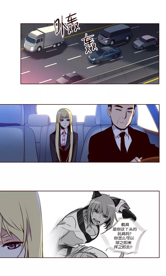 《狂野少女》第187话 第9页