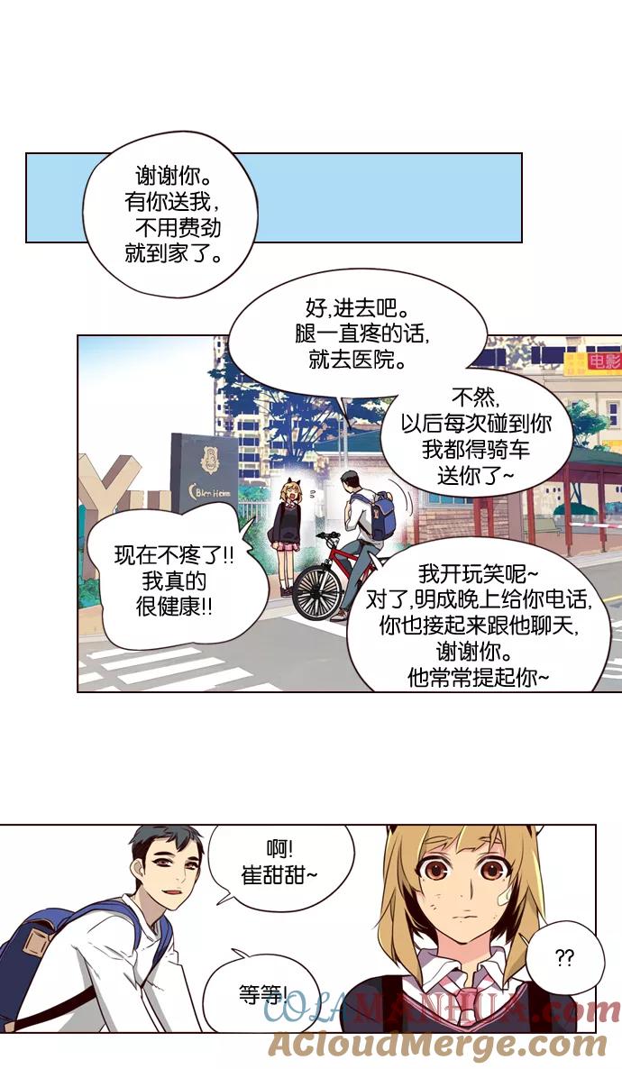 《狂野少女》第187话 第14页