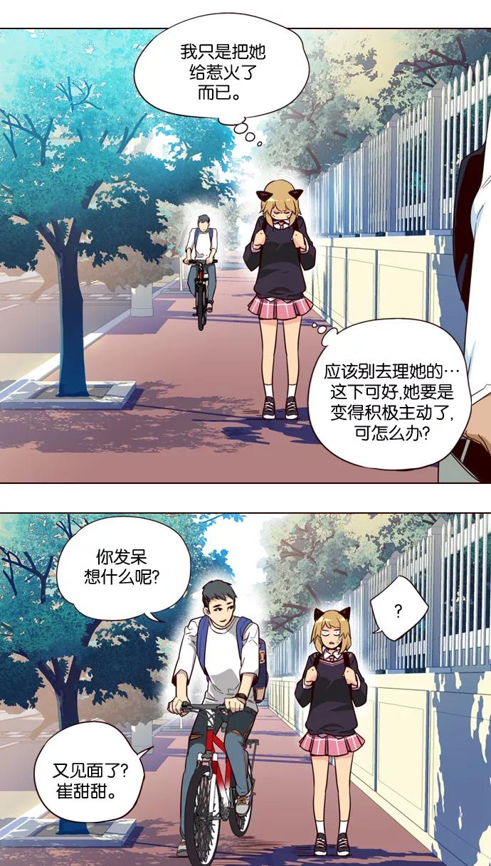 《狂野少女》第187话 第5页