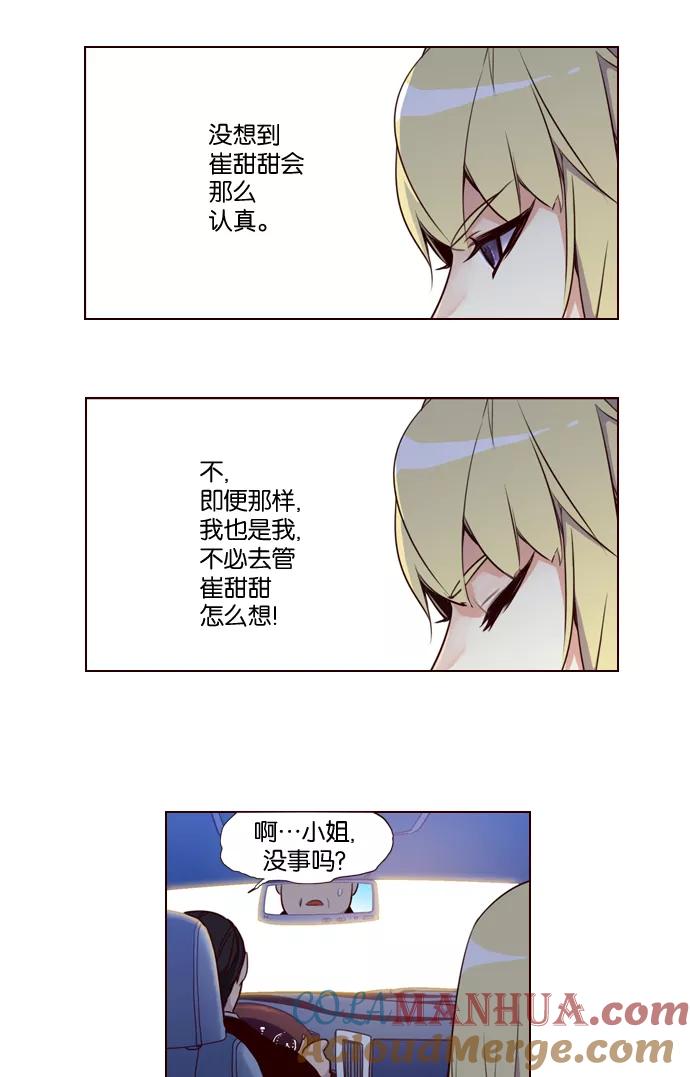 《狂野少女》第187话 第10页