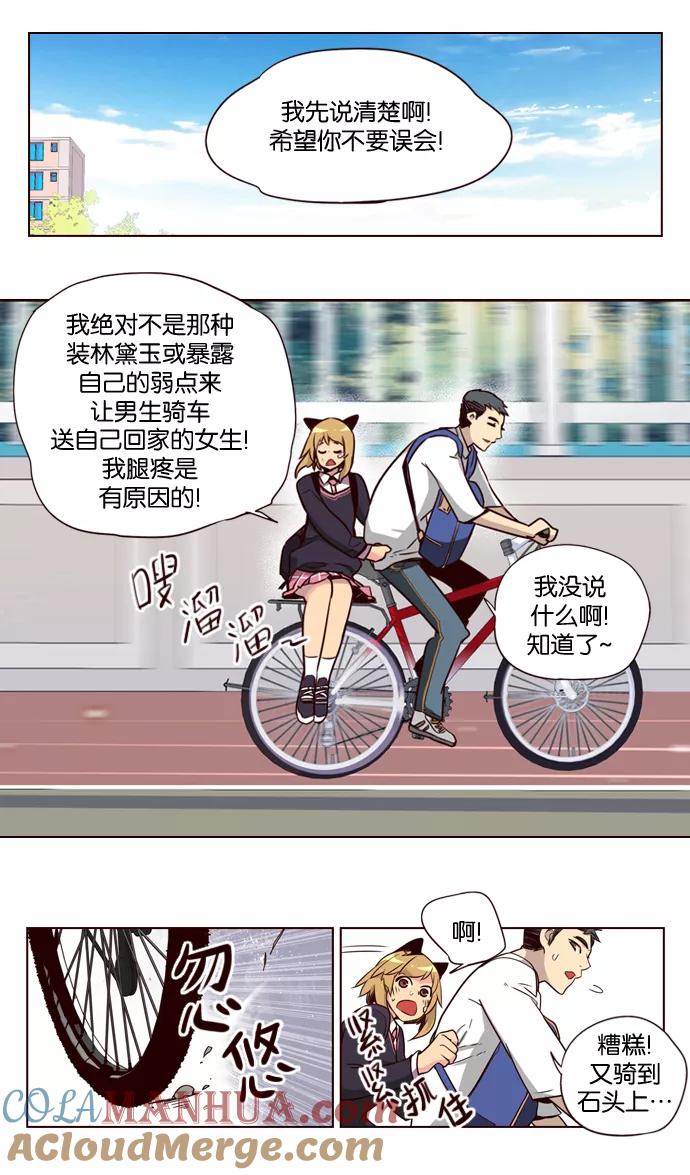 《狂野少女》第187话 第12页