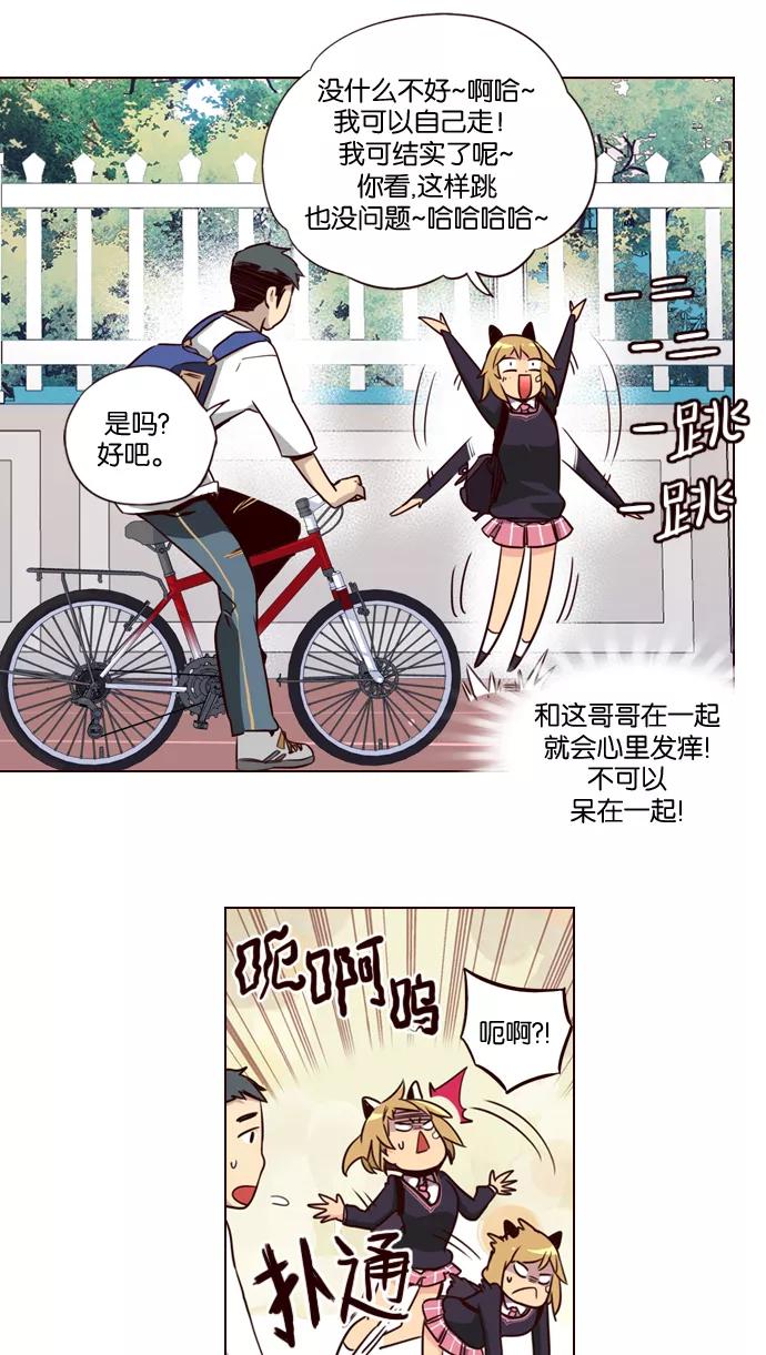 《狂野少女》第187话 第7页