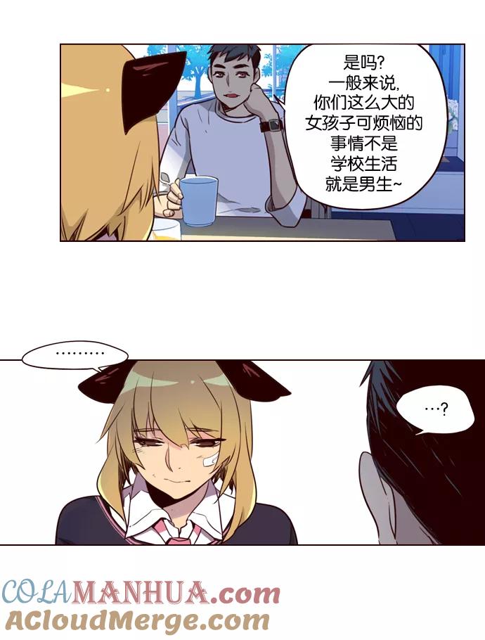 《狂野少女》第187话 第20页