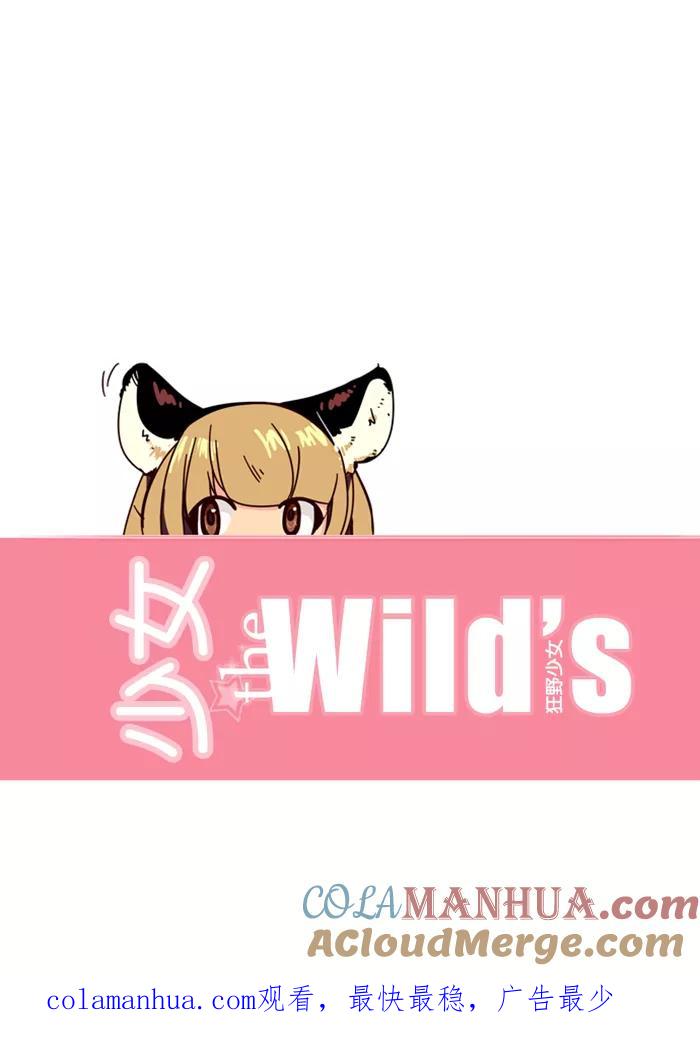 《狂野少女》第17话 第25页