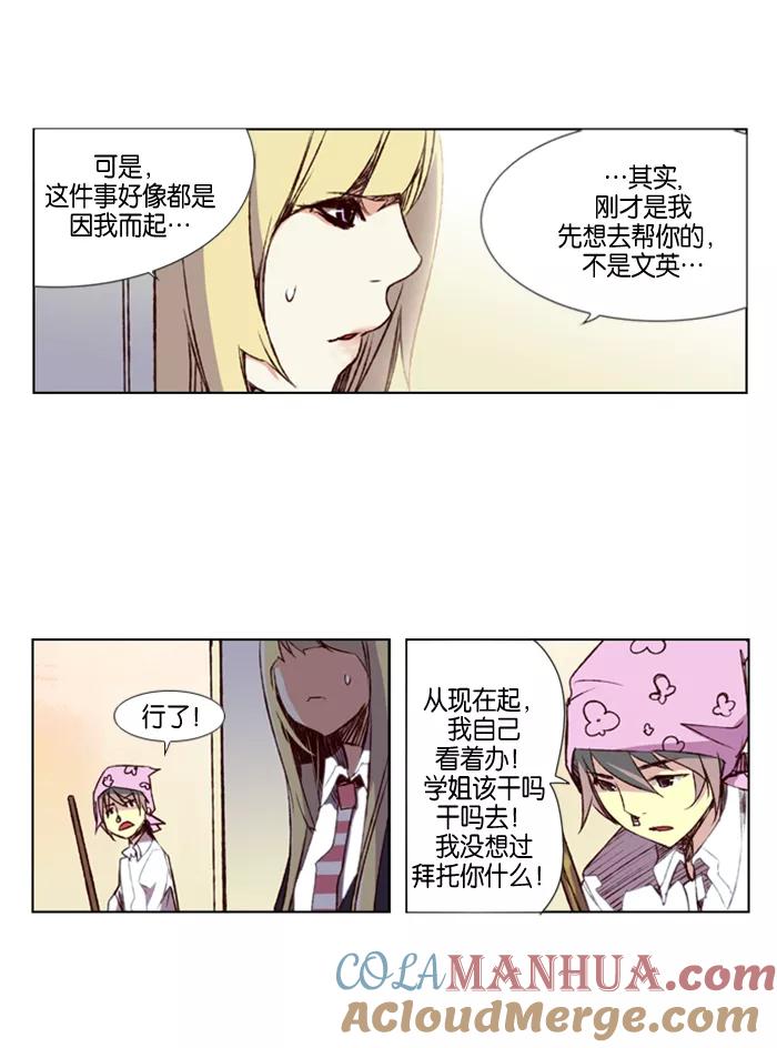 《狂野少女》第17话 第11页