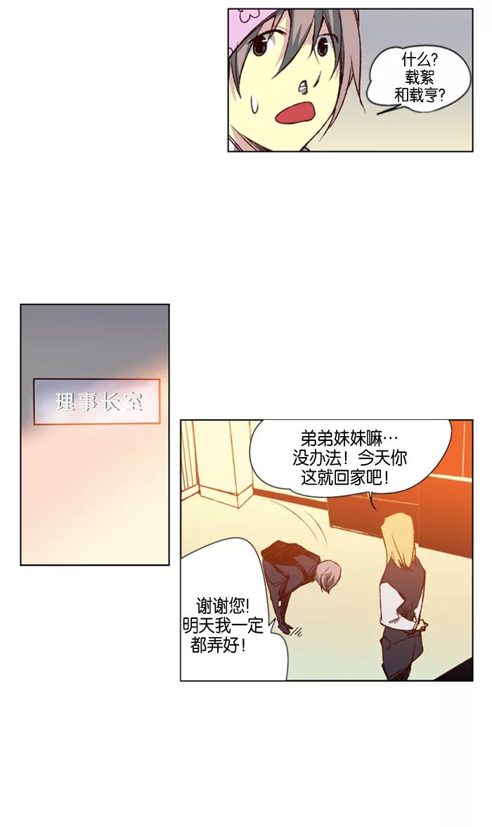 《狂野少女》第17话 第16页