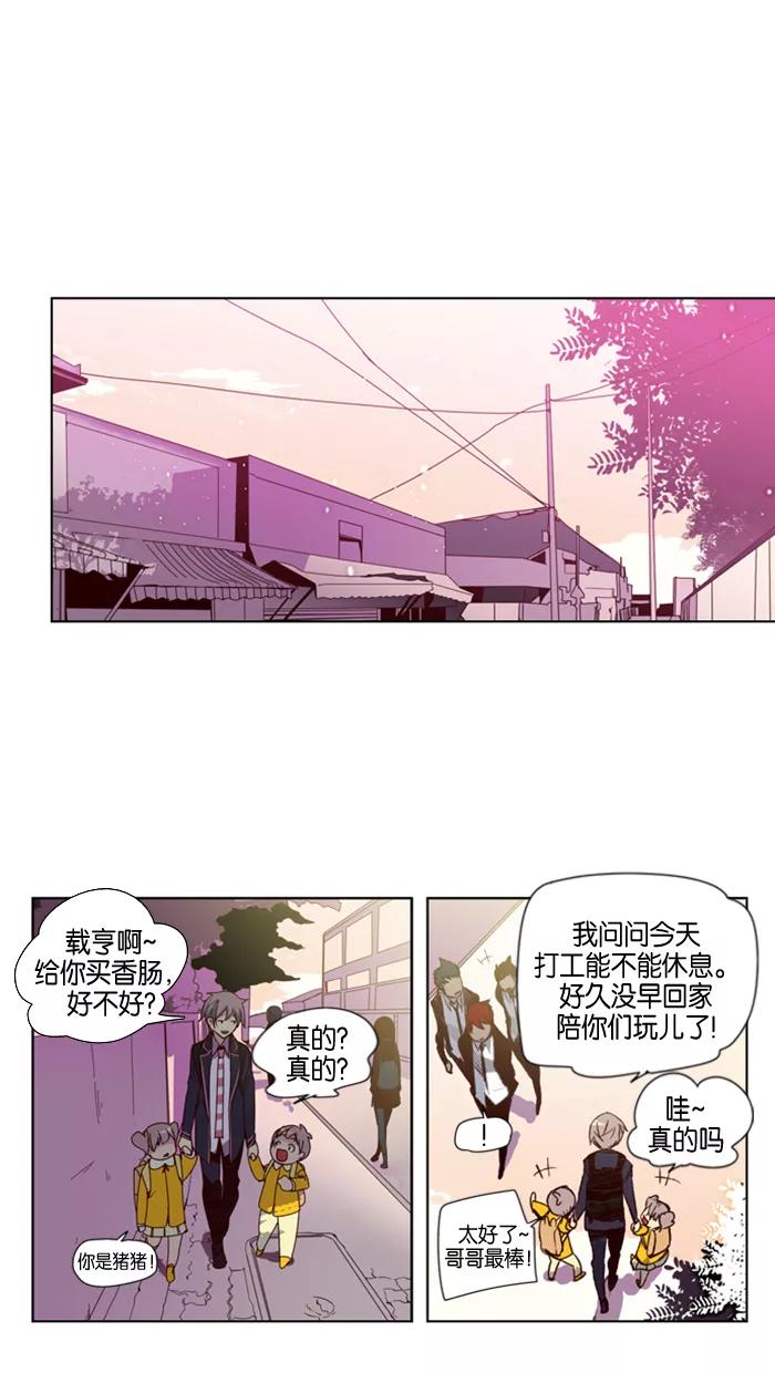 《狂野少女》第17话 第20页