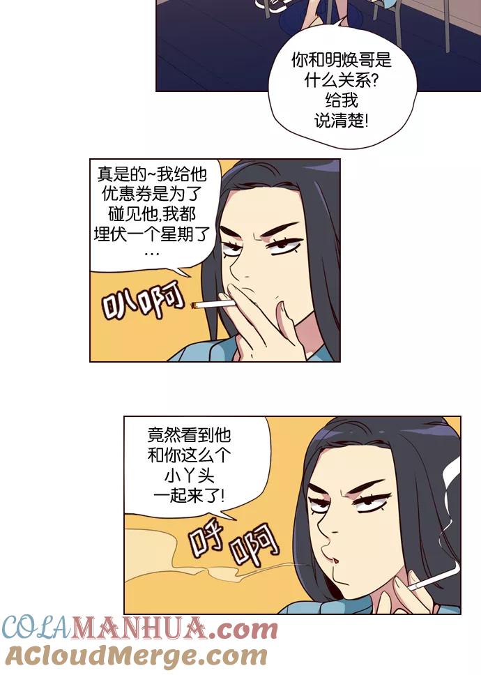 《狂野少女》第188话 第7页