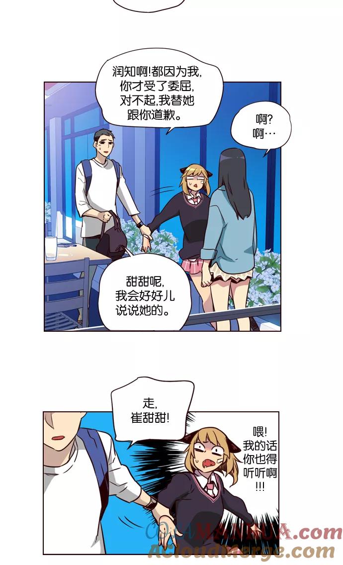 《狂野少女》第188话 第19页