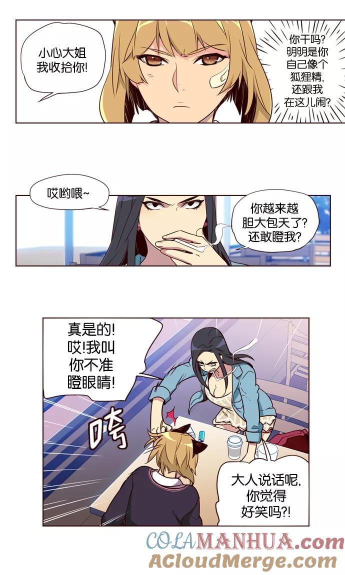 《狂野少女》第188话 第9页