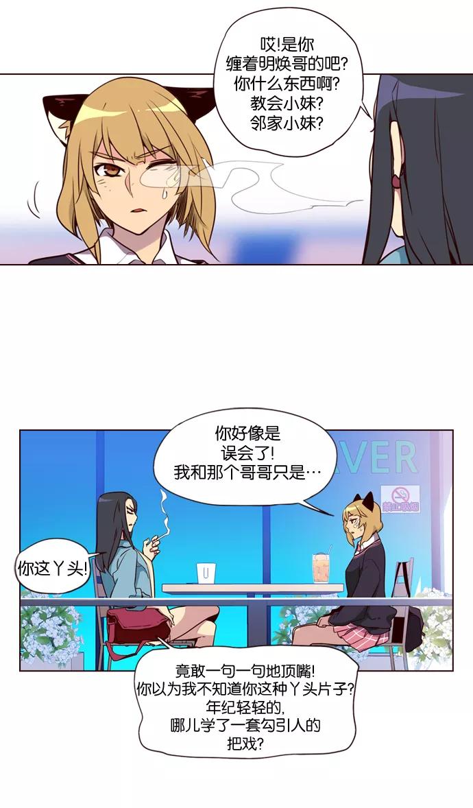 《狂野少女》第188话 第8页