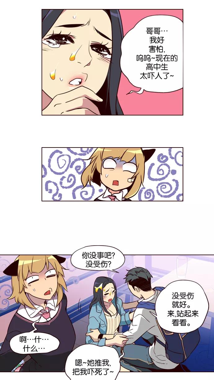 《狂野少女》第188话 第18页