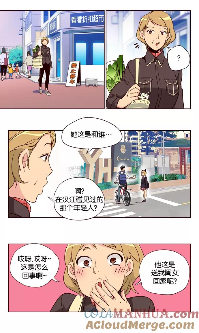 《狂野少女》第188话 第3页