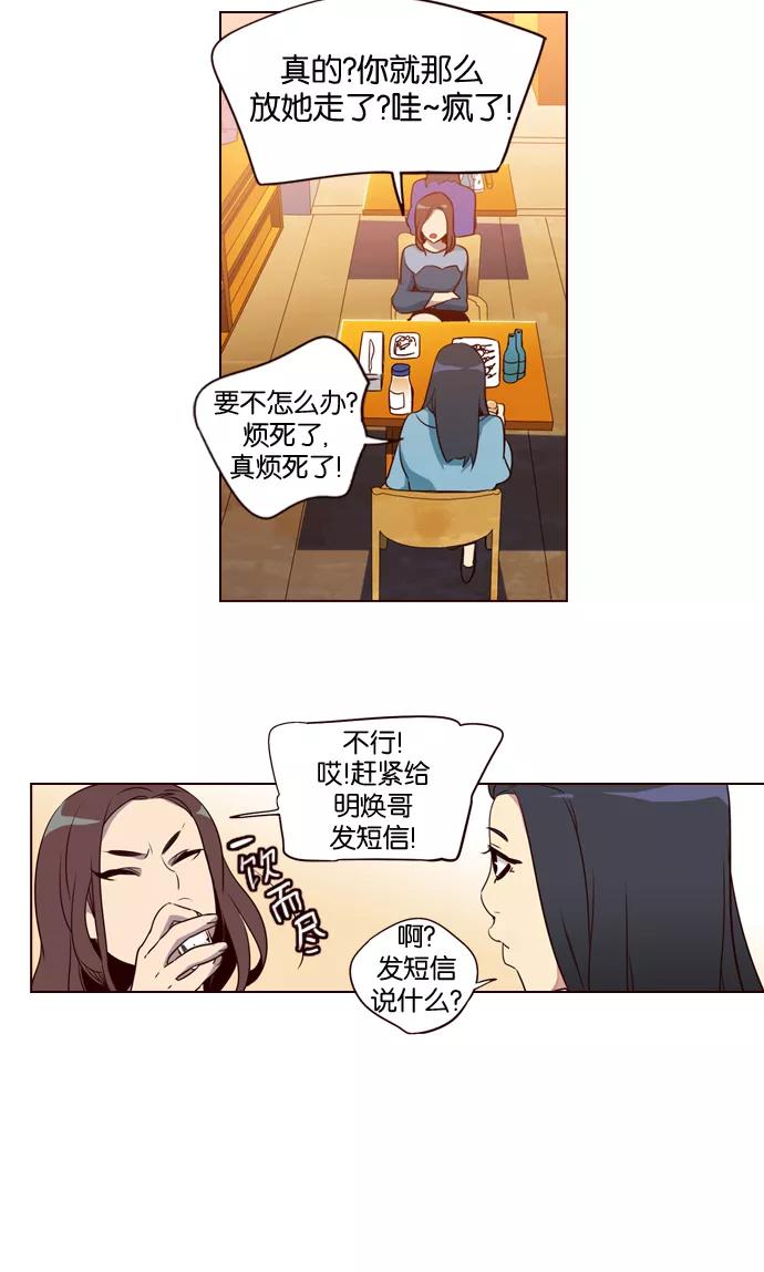 《狂野少女》第188话 第24页