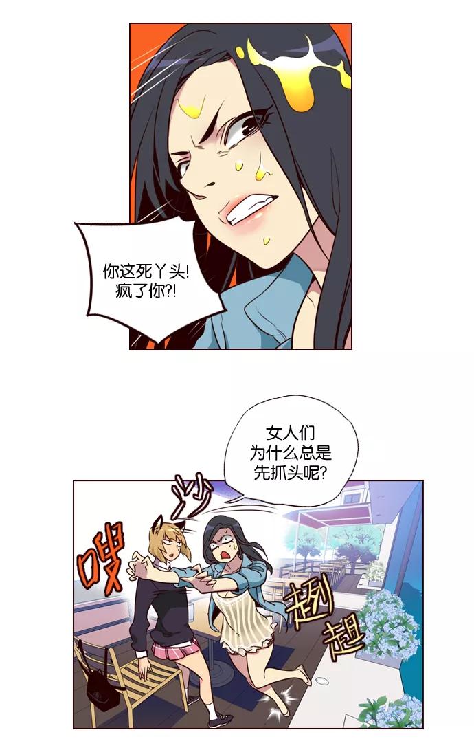 《狂野少女》第188话 第14页