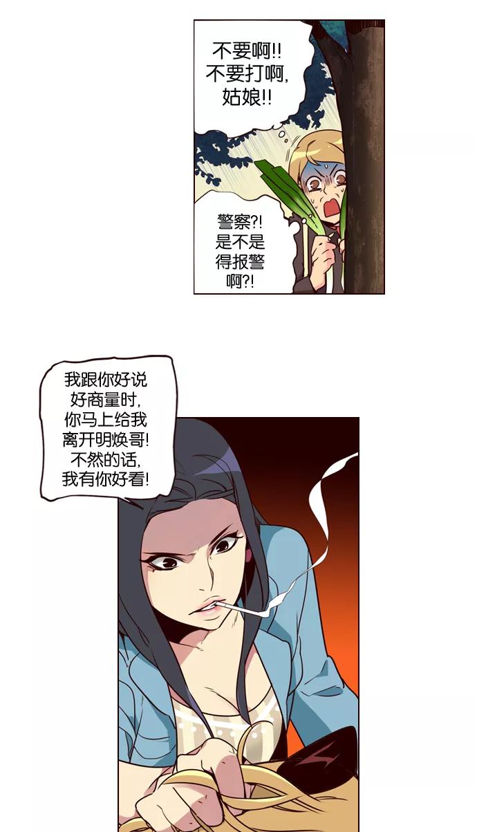 《狂野少女》第188话 第10页