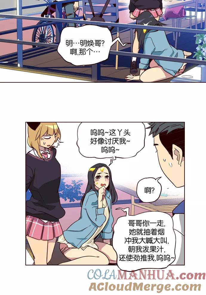 《狂野少女》第188话 第17页
