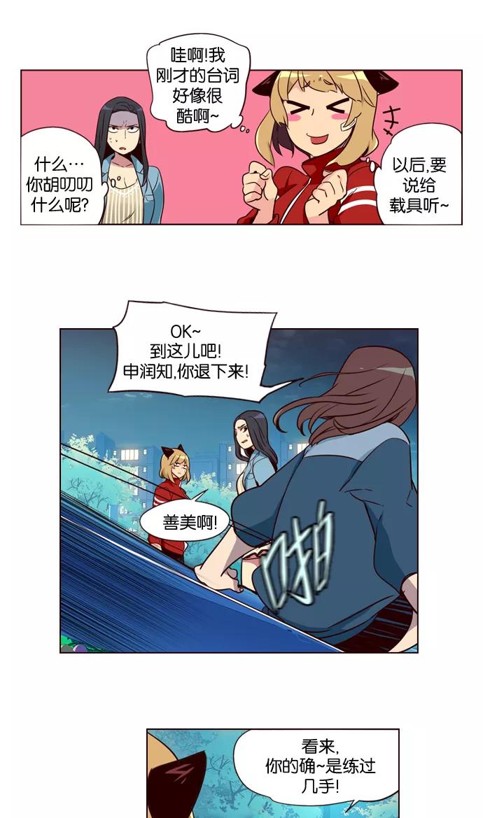 《狂野少女》第189话 第20页