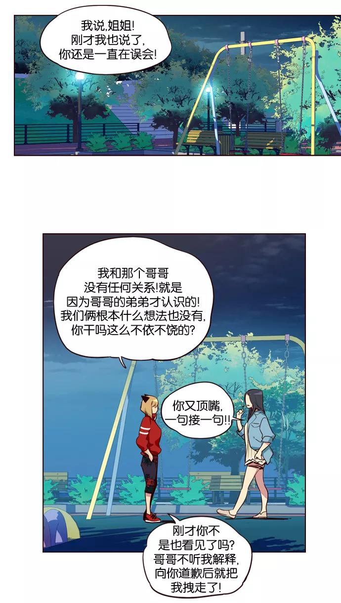 《狂野少女》第189话 第14页