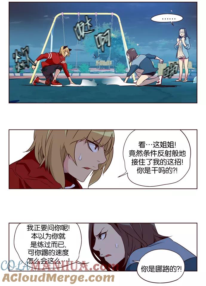 《狂野少女》第189话 第27页