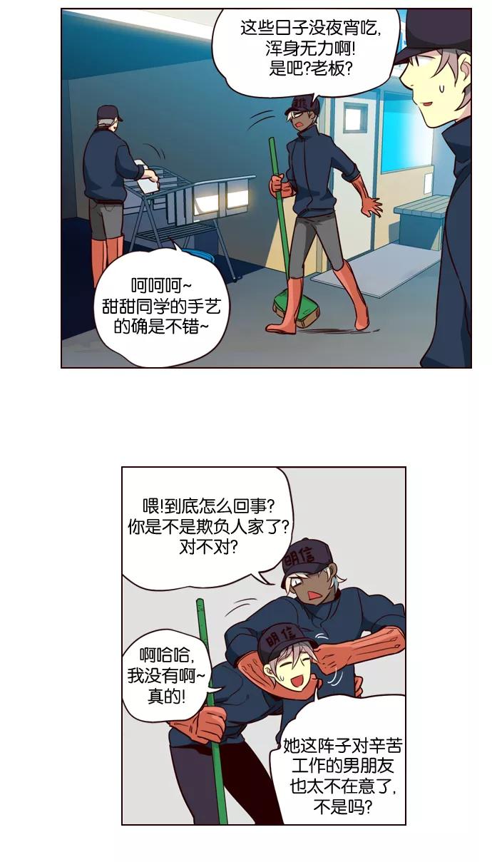 《狂野少女》第189话 第8页