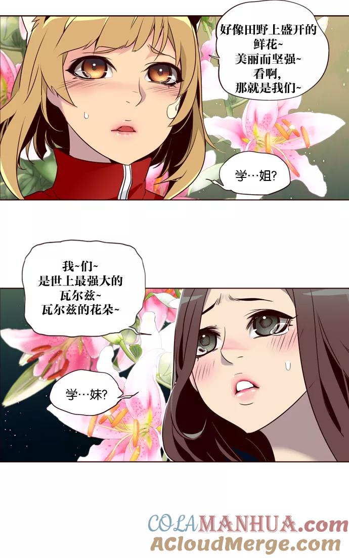 《狂野少女》第189话 第31页