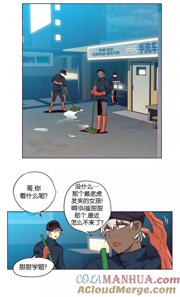 《狂野少女》第189话 第7页