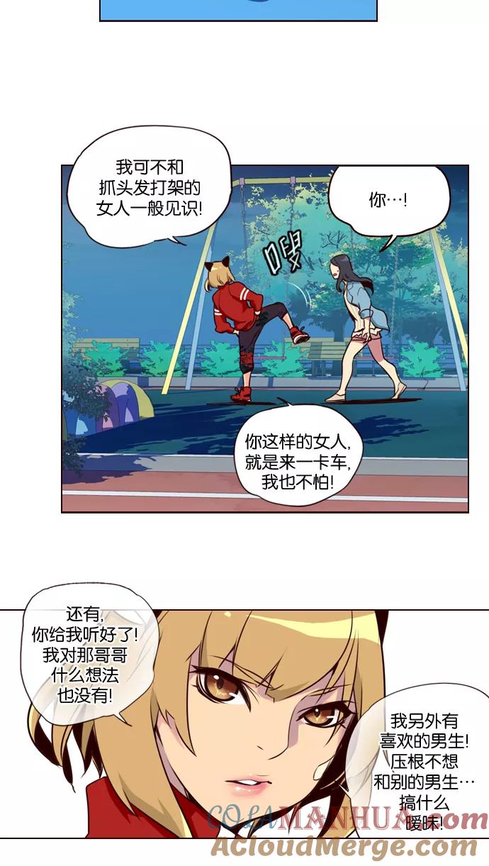 《狂野少女》第189话 第19页