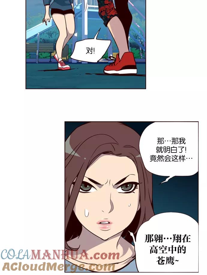 《狂野少女》第189话 第29页