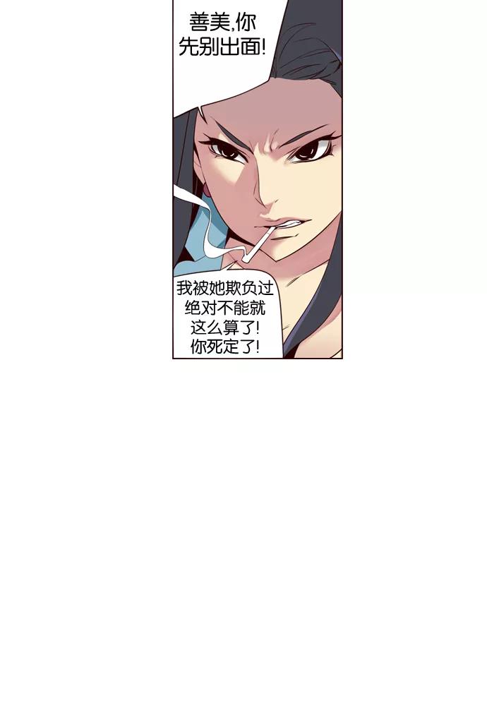 《狂野少女》第189话 第6页