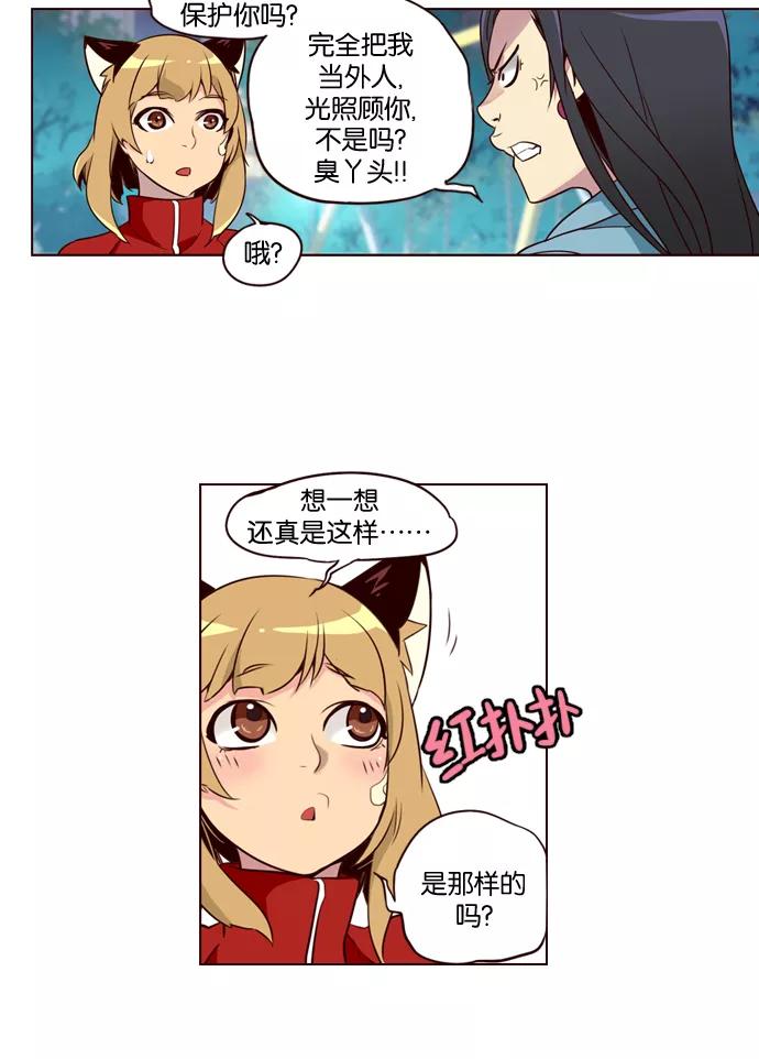 《狂野少女》第189话 第16页