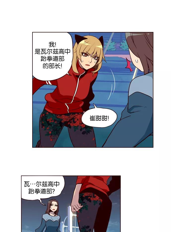 《狂野少女》第189话 第28页