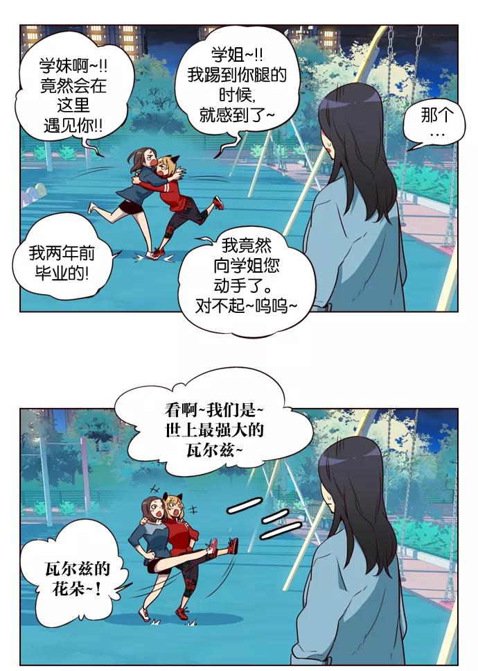 《狂野少女》第189话 第32页