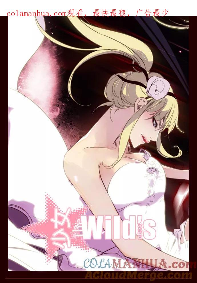 《狂野少女》第190话 第1页