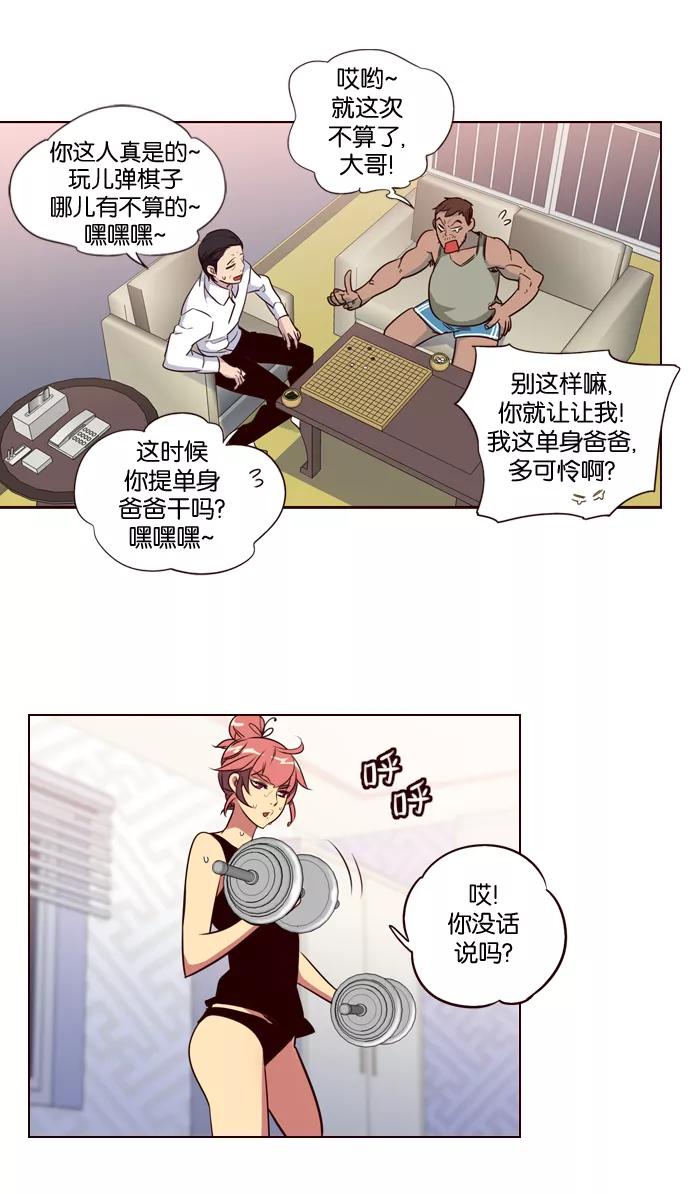 《狂野少女》第190话 第4页