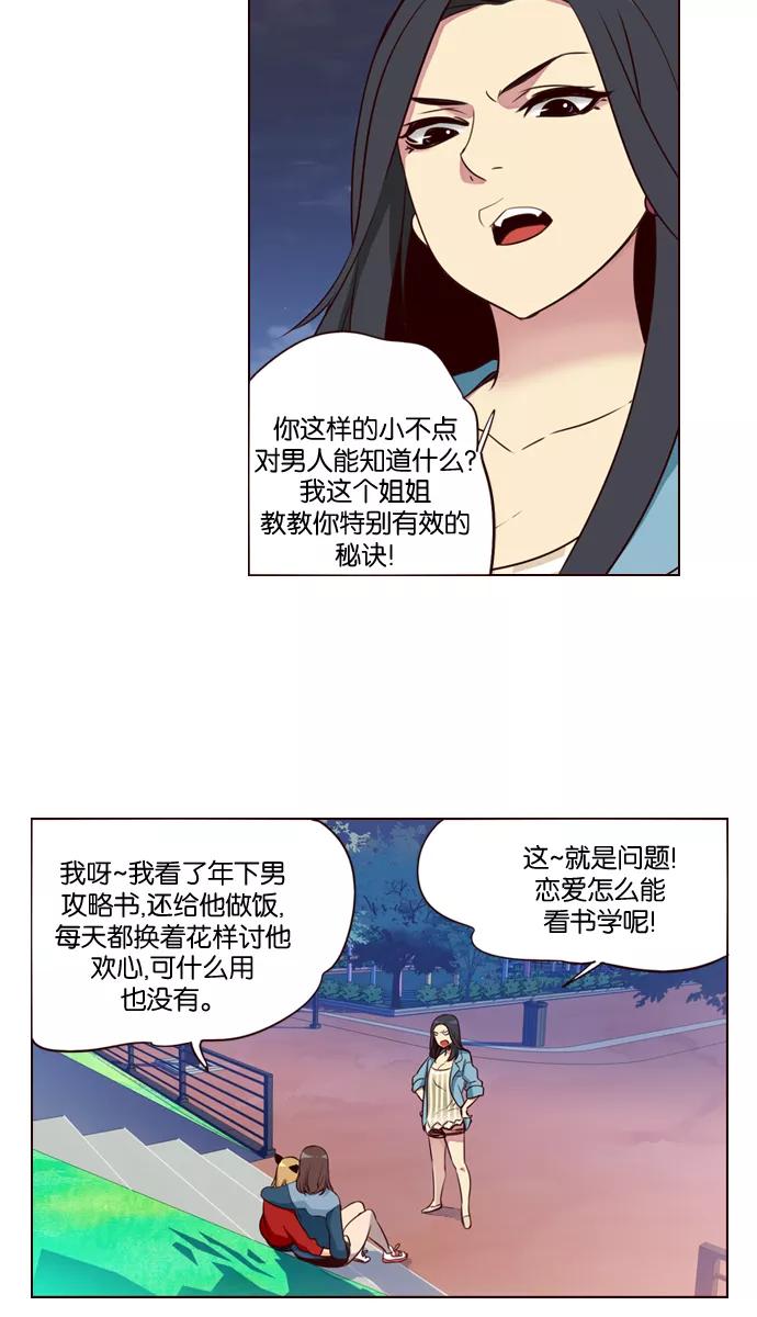 《狂野少女》第190话 第12页