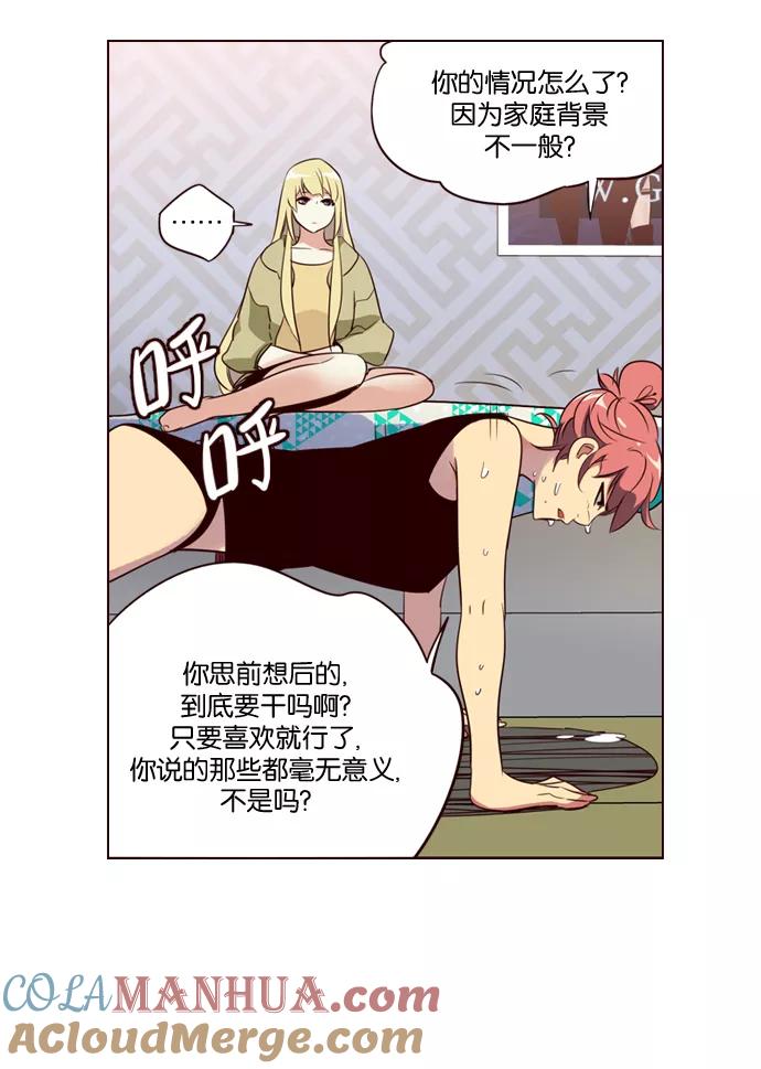 《狂野少女》第190话 第7页