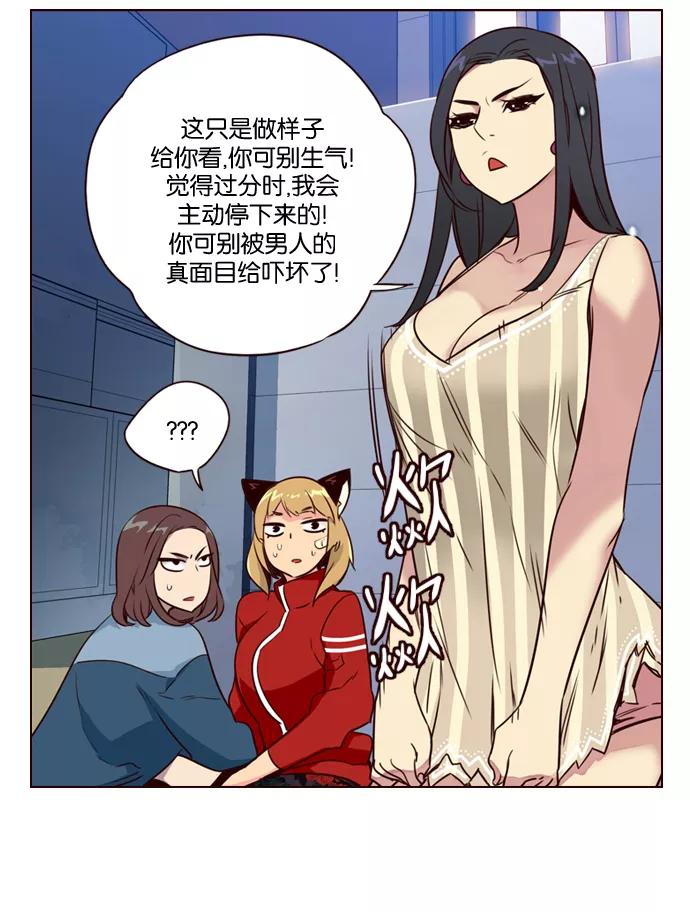 《狂野少女》第190话 第18页