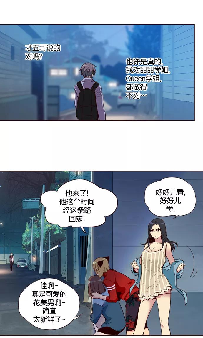 《狂野少女》第190话 第16页