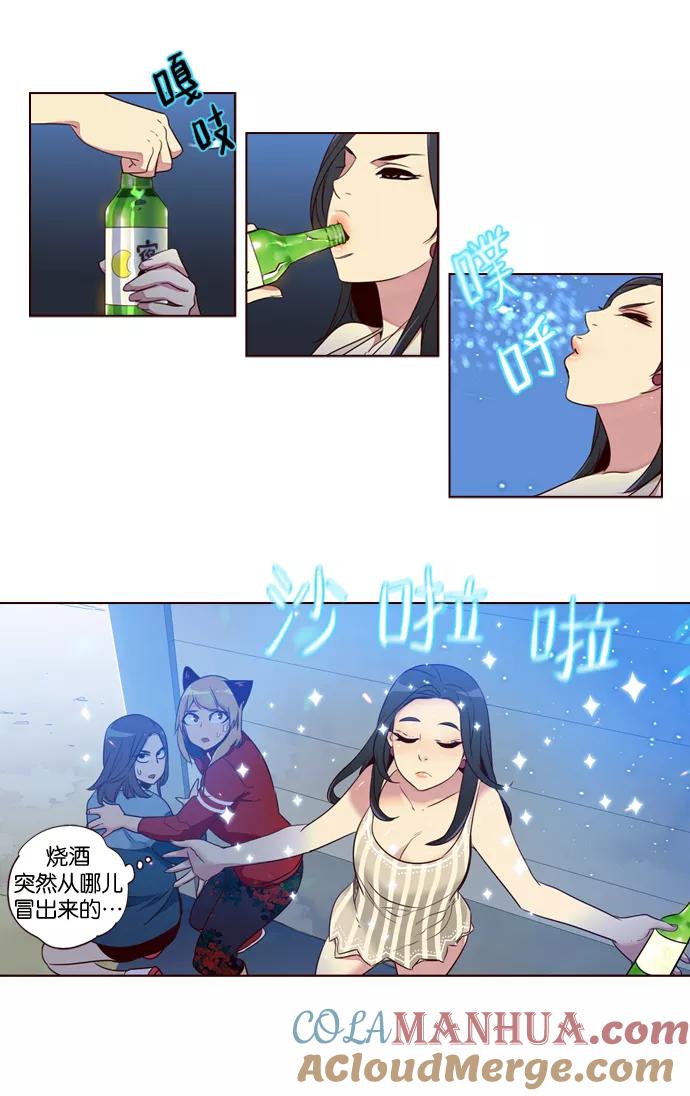 《狂野少女》第190话 第17页